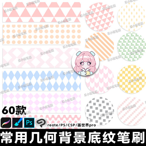 procreate笔刷画世界pro常用几何纹理背景菱格条纹圆点PS/CSP素材