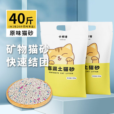 天然膨润土矿砂10公斤20kg40斤包邮猫砂除臭防尘速结团猫咪用品