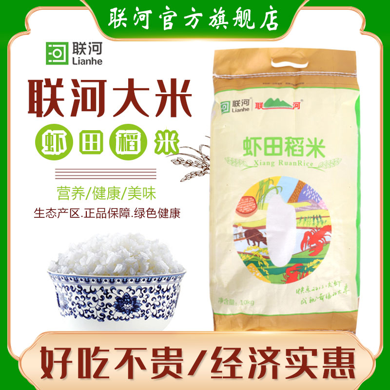 联河虾田稻米生态10kg农家优质