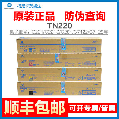 美能达柯TN220粉盒C221S碳