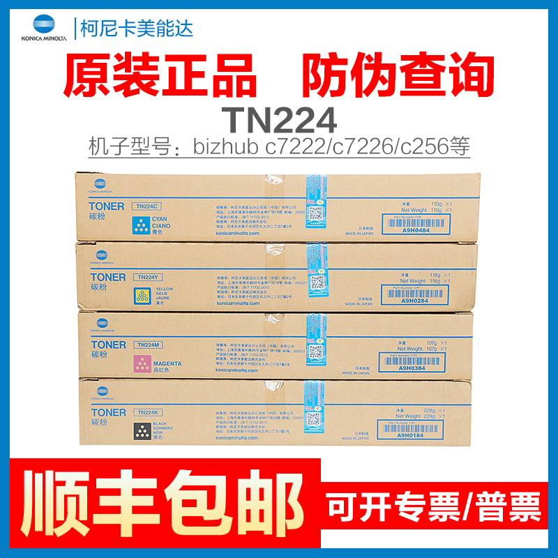 原装美能达c7222粉盒柯美tn224碳粉256柯尼卡美能达7226碳粉盒