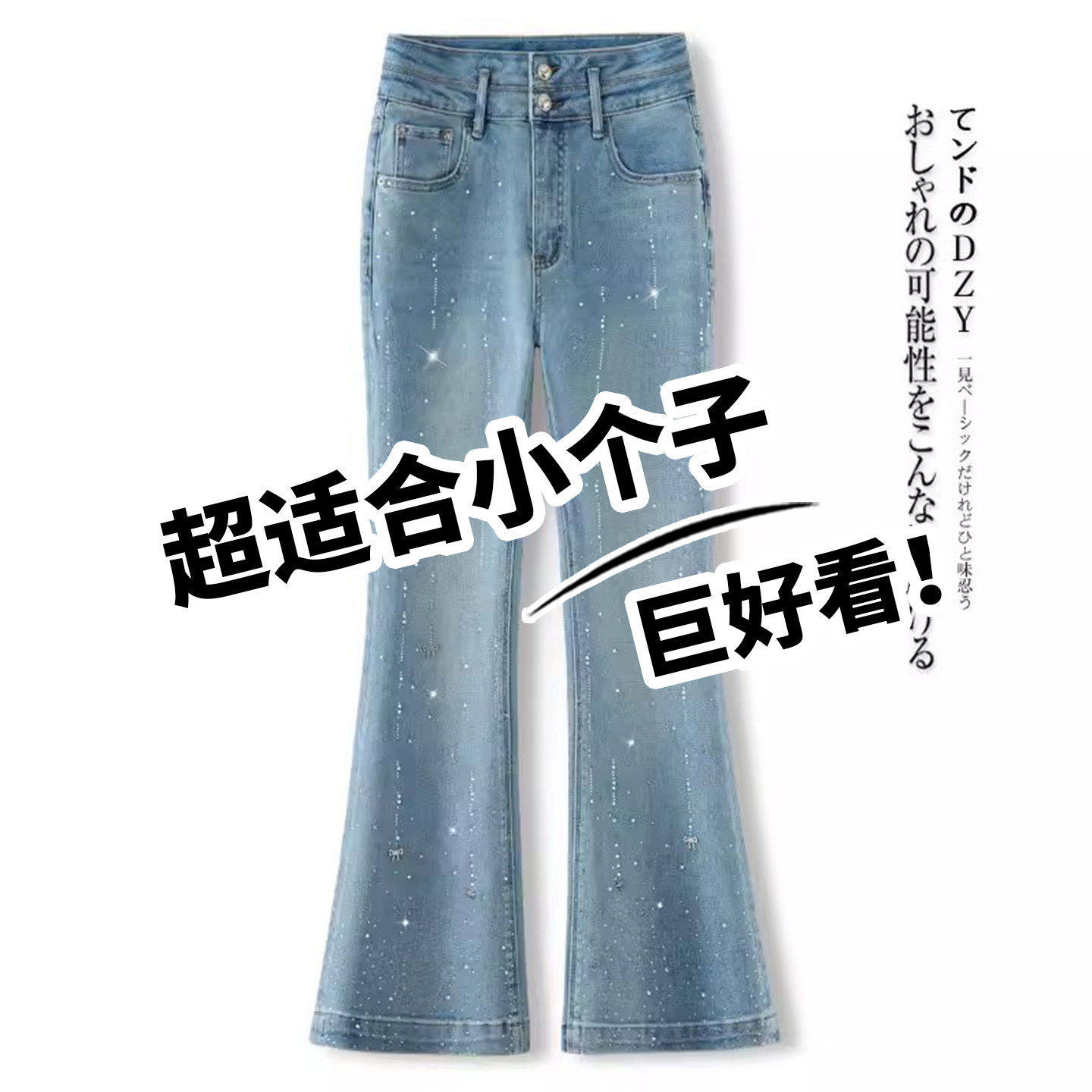 拉夏贝尔高级感烫钻微喇牛仔裤女春秋2026新款爆款镶钻修身喇叭裤,女装/女士精品,大码裤装,淘宝优惠券,粉丝福利购,淘宝优惠卷