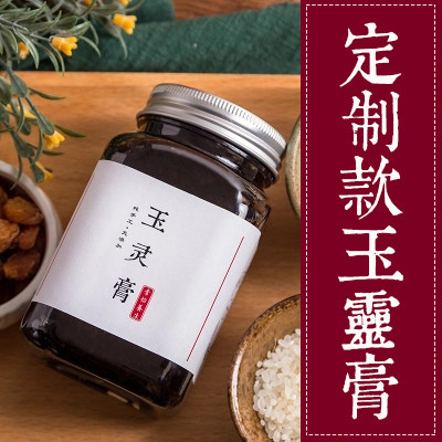 娜姐定制 蒸十天120小时古法蒸制玉灵膏正品产后气血不足失眠气虚