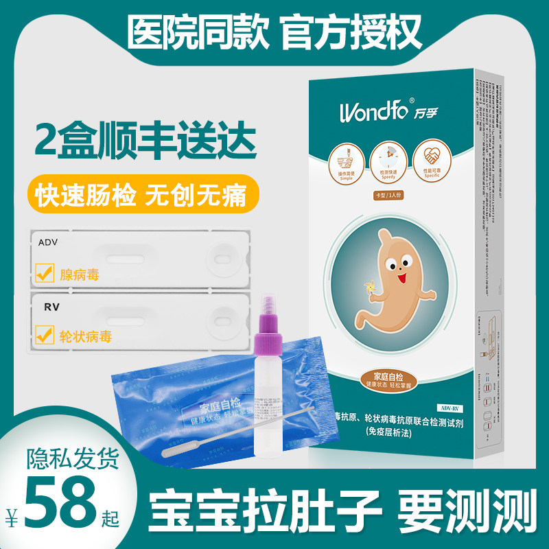 Wan Fu Rotavirus Virus Adenovirus testing Dipstick Infants Infectivity Diarrhea Gastroenteritis Helicobacter pyloriin the  OTC Drug/Medical Devices/Planning supplies , Medical Devices , Test strip, Other testing Dipstick category - from Buy2taobao.com to provide professional Taobao agent buy service