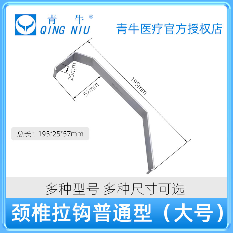 青牛 骨科器械 颈椎拉钩普通型颈椎s型拉钩