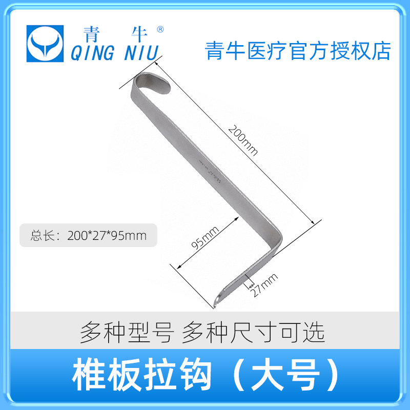 青牛骨科器械椎板拉钩普通型拉钩 尾部上翘型拉钩 胶木柄椎板拉钩