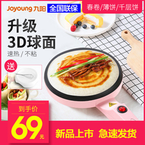 九阳薄饼机春饼春卷皮家用抖音电饼铛多功能迷你全自动断电烙饼锅