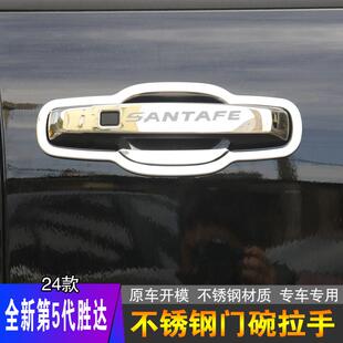 燃点四五代全新胜达不锈钢门碗拉手装饰贴车门把手保护套防刮改装