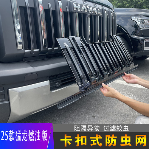 哈弗猛龙卡扣式防虫网