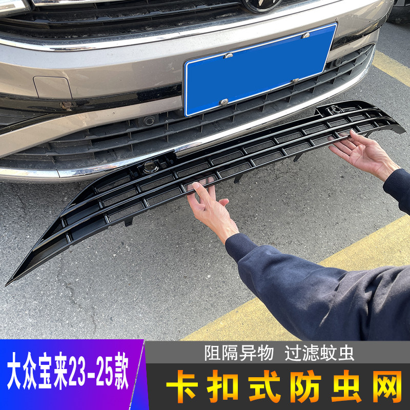 宝来防虫网专用汽车用品