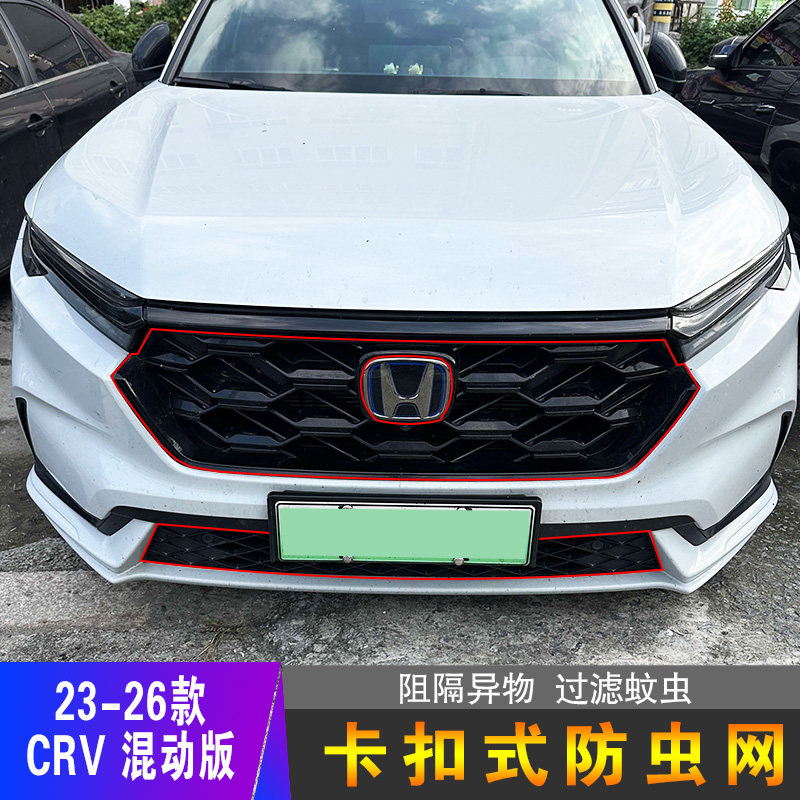 23-26款本田CRV混动专用卡扣式防虫网中网水箱防尘柳絮汽车用品,汽车用品/电子/清洗/改装,汽车防虫网,淘宝优惠券,粉丝福利购,淘宝优惠卷