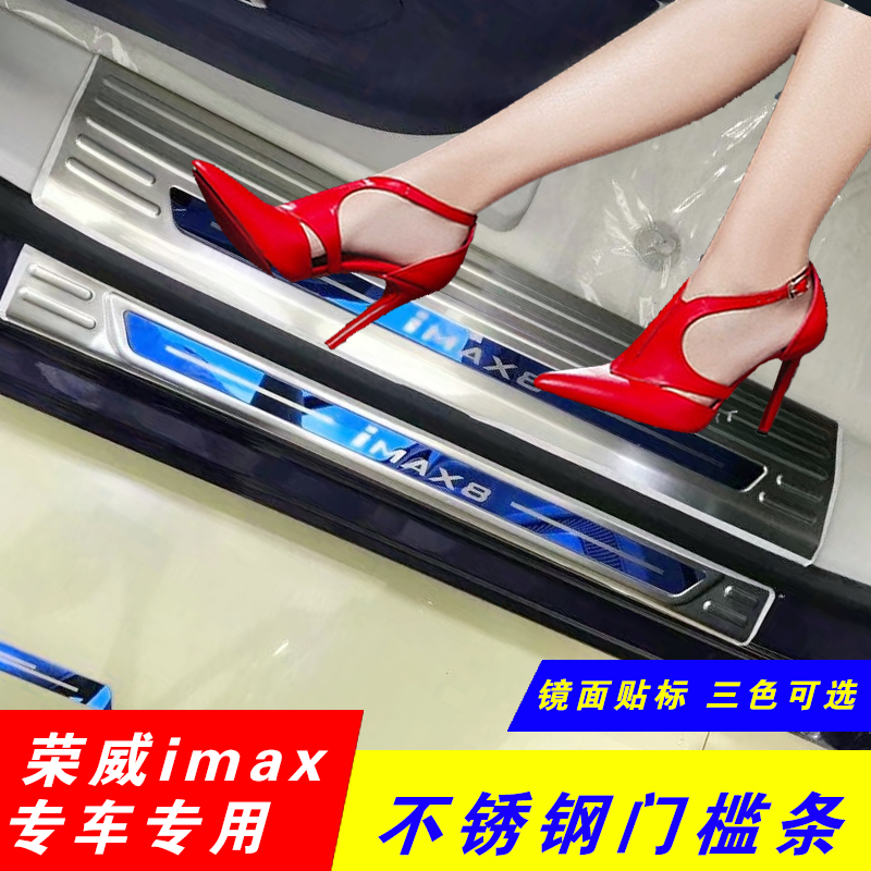 荣威后备箱门槛条改装迎宾踏板