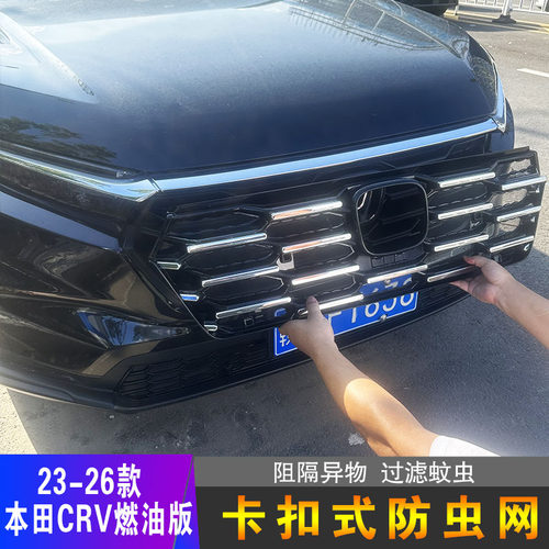 本田CRV专用防虫网前脸中网