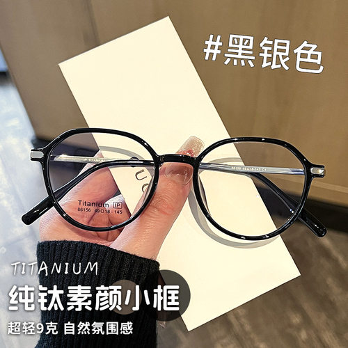 小瞳距小框眼镜女小脸款纯钛眼镜架86156高度近视眼镜框钛架