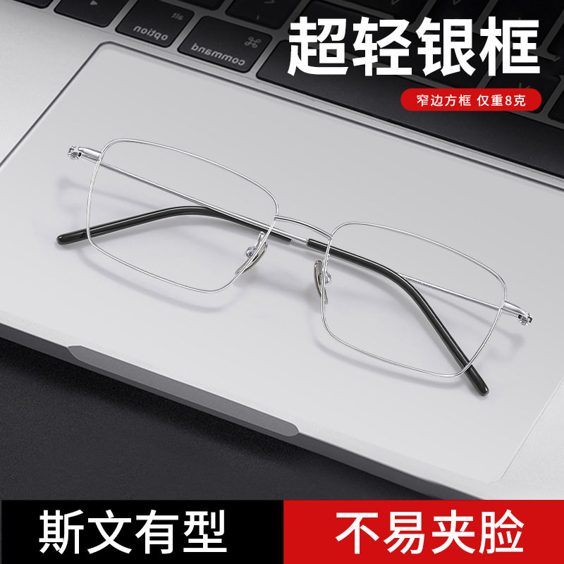 简约银框防蓝光眼镜男8g超轻纯钛商务镜架22100斯文方框近视镜框