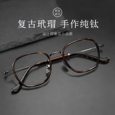 复古纯钛小框高度数近视眼镜男