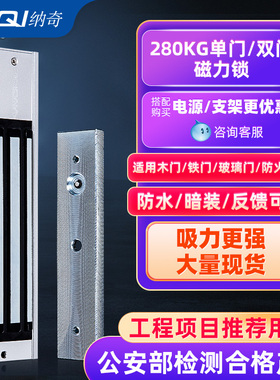 280kg磁力锁防水电磁吸锁单双门延时反馈电控锁明暗装电子门禁锁