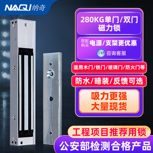 280kg单双门磁力锁反馈延时180kg