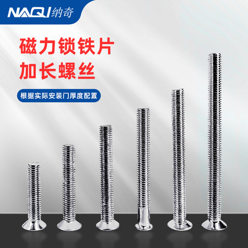 纳奇磁力锁铁块固定加长螺丝吸板