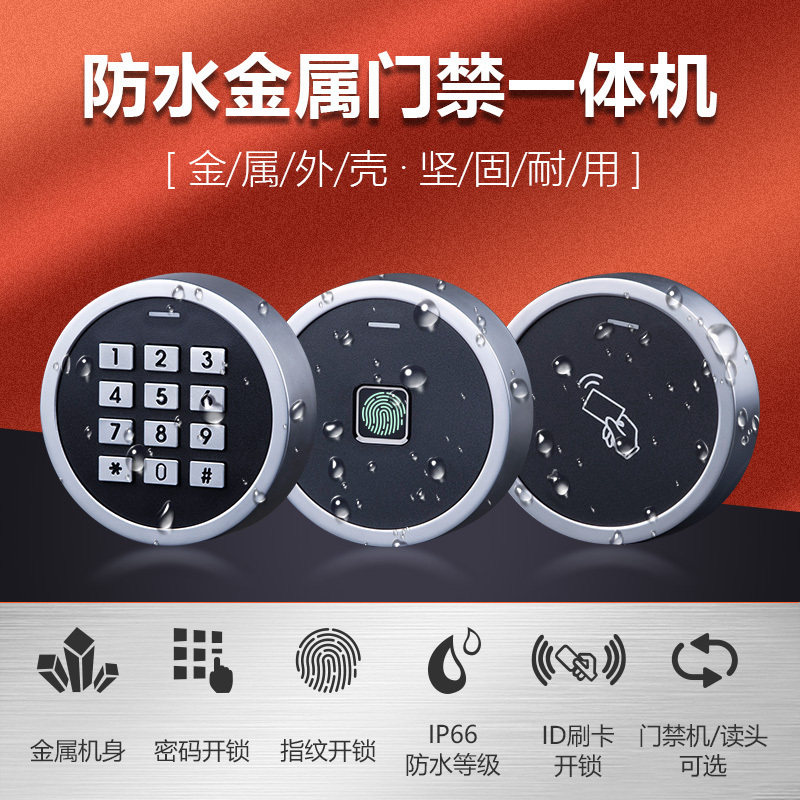 防水指纹门禁机一体机室外小区刷卡密码电子门禁系统读头读卡器