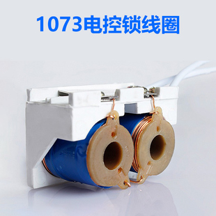 H1073电控锁门禁线圈配件楼宇门单元门锁电插锁门锁铜线圈