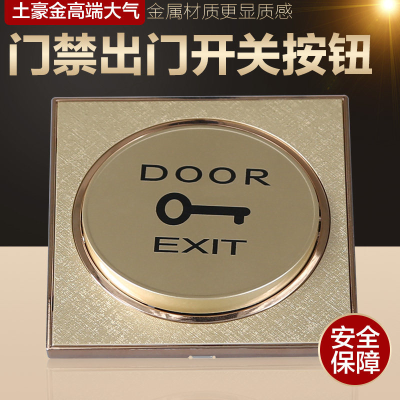 土豪金门禁出门开关86型出门按钮开关金属86面板门禁锁暗装回弹图片