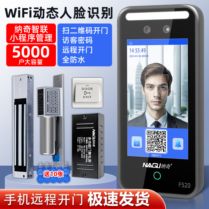 动态人脸识别门禁4G远程开锁WiFi