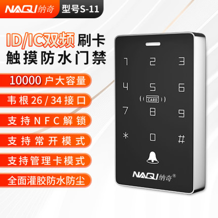 防水ID IC刷卡器门禁系统一体机密码玻璃门电磁力锁磁吸锁套装S11