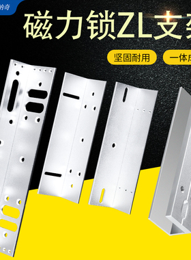 280KG电磁磁力锁配套ZL支架L支架Z型U型门夹350公斤门禁系统配件