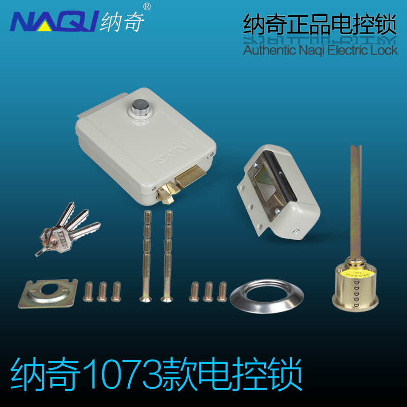 纳奇1073楼宇对讲单元门门锁小区大门锁防盗门电锁双头电控锁