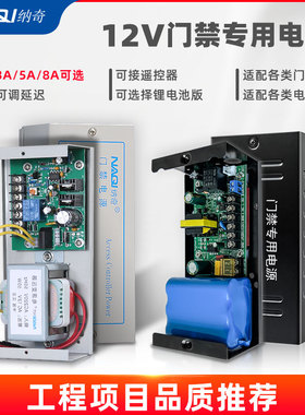 纳奇门禁电源12v5a3a门禁专用电源箱UPS控制器楼宇对讲变压器8A