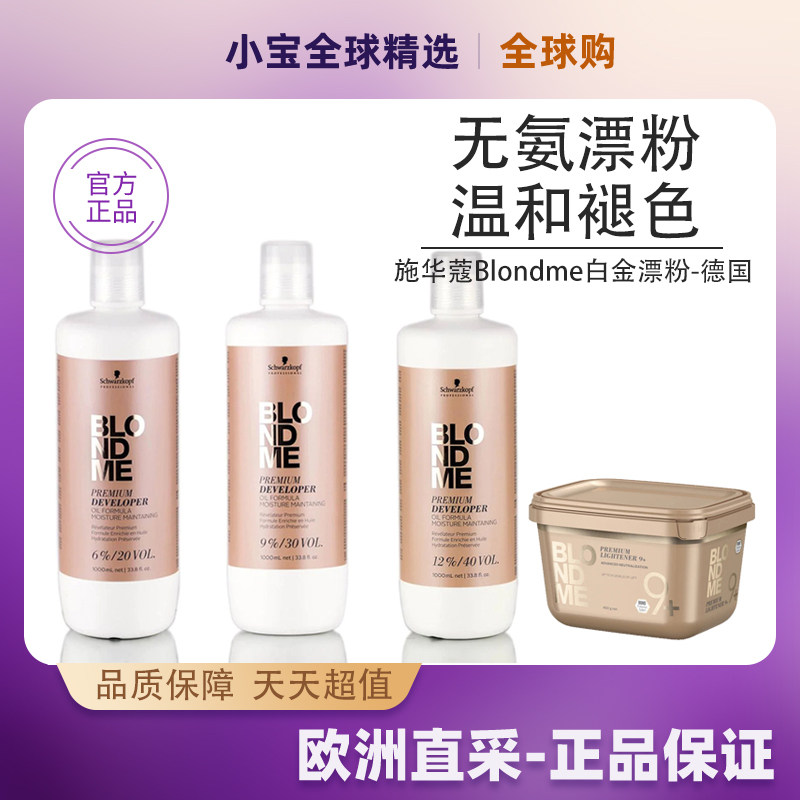 德国施华蔻白金漂粉不伤发头皮漂发剂退色9度去黄染发膏无氨桶装