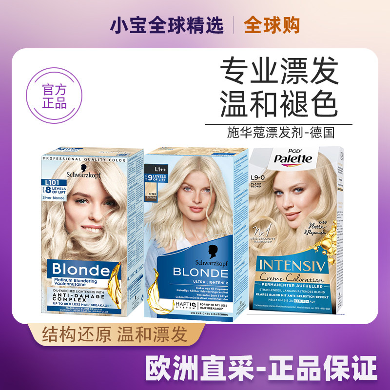 德国施华蔻寇漂发剂去黄无氨漂粉不伤头发头皮退色剂褪色膏L1++