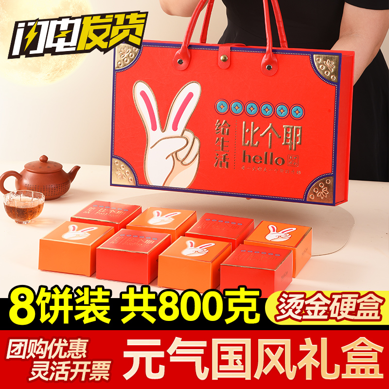 蜜酥果仁月饼8个礼盒装