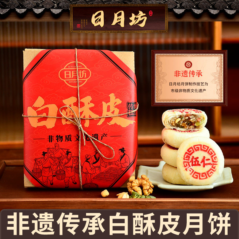 日月坊非遗白酥皮老五仁月饼正宗传统中秋糕点心老苏式伍仁山东
