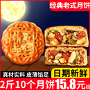 月饼五仁月饼无加蔗糖荞麦老式 手工中秋伍仁字号散装 糕点礼盒装
