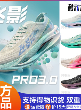 乔丹飞影PRO3.0碳板竞速跑鞋