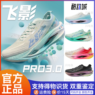 货号QDB023261288 乔丹飞影PRO3.0碳板竞速比赛训练马拉松体测跑鞋