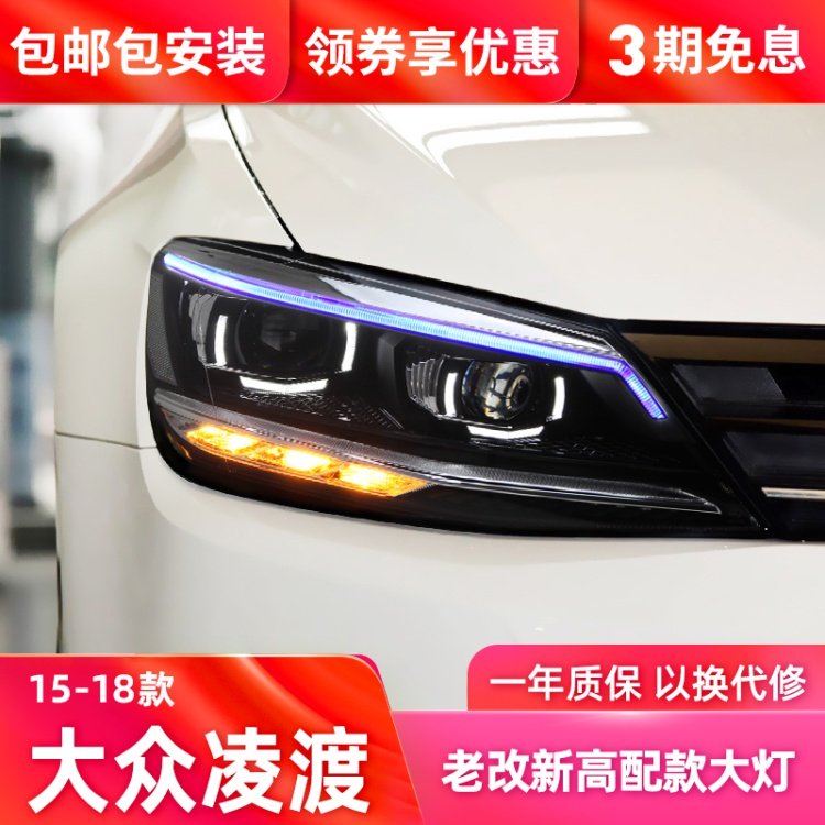 凌渡大灯总成适用15-18改19款老改新凌度氙气透镜LED大灯总成改装|msdalam kategori kereta/artikel/Fitting/Refit, bahagian-bahagian auto, Sistem lampu, pemasangan lampu - dari Buy2taobao.com untuk memberikan perkhidmatan ejen Taobao profesional membeli