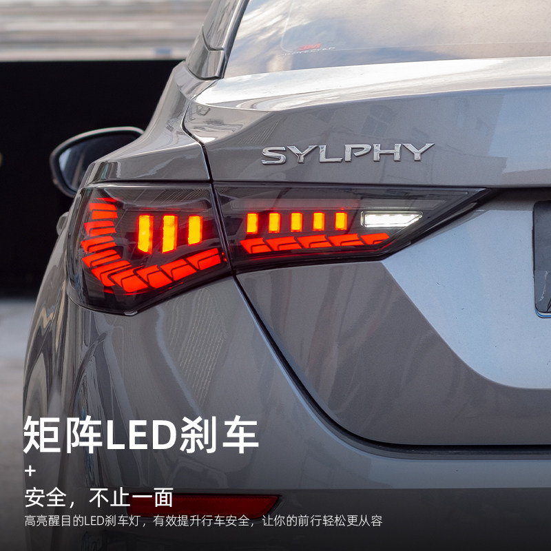 适用于20-21款轩逸尾灯总成改装龙鳞LED流光尾灯转向灯14代轩逸