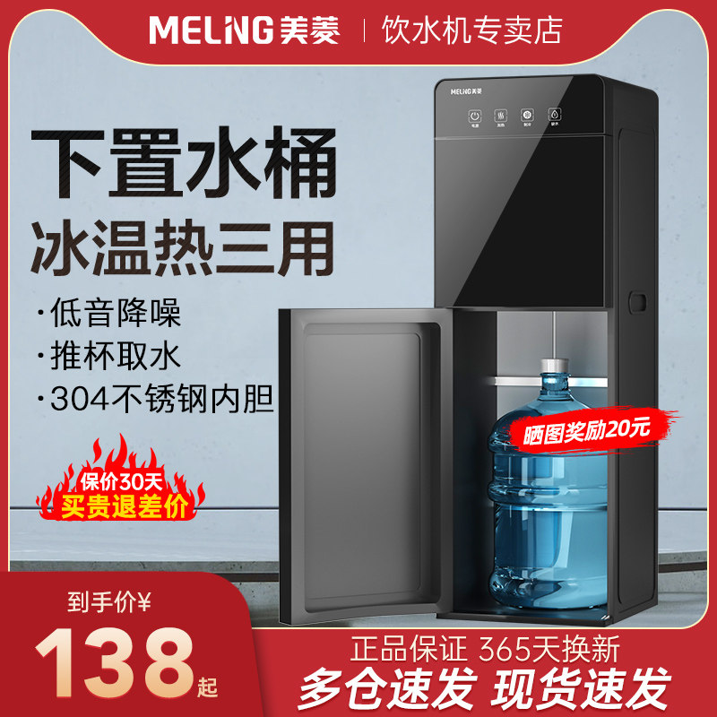 美菱饮水机家用下置水桶立式制冷制热两用全自动智能小型宿舍新款怎么看?