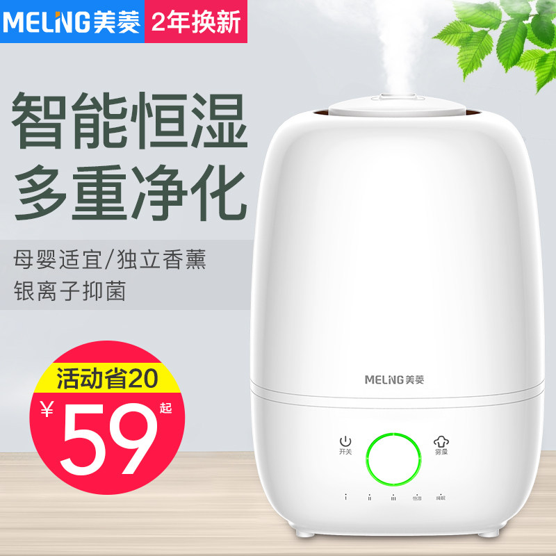 美菱加湿器家用静音卧室大容量办公室香薰机孕妇婴儿空气净化器