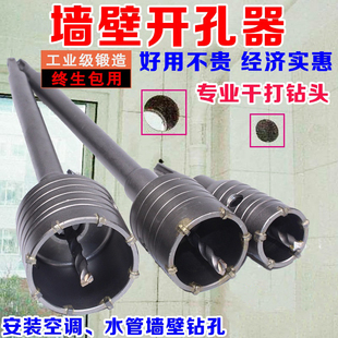 水管打孔钻头干打套装 冲击钻电锤墙壁开孔器扩孔器混凝土空调安装