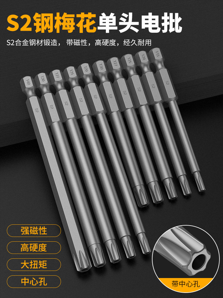 梅花批头电动螺丝刀手电钻风批起子头强磁性带中空米字披六角