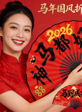 马年折扇2026暴富扇子发财折扇双面定制新年绢布扇子国风古风折扇