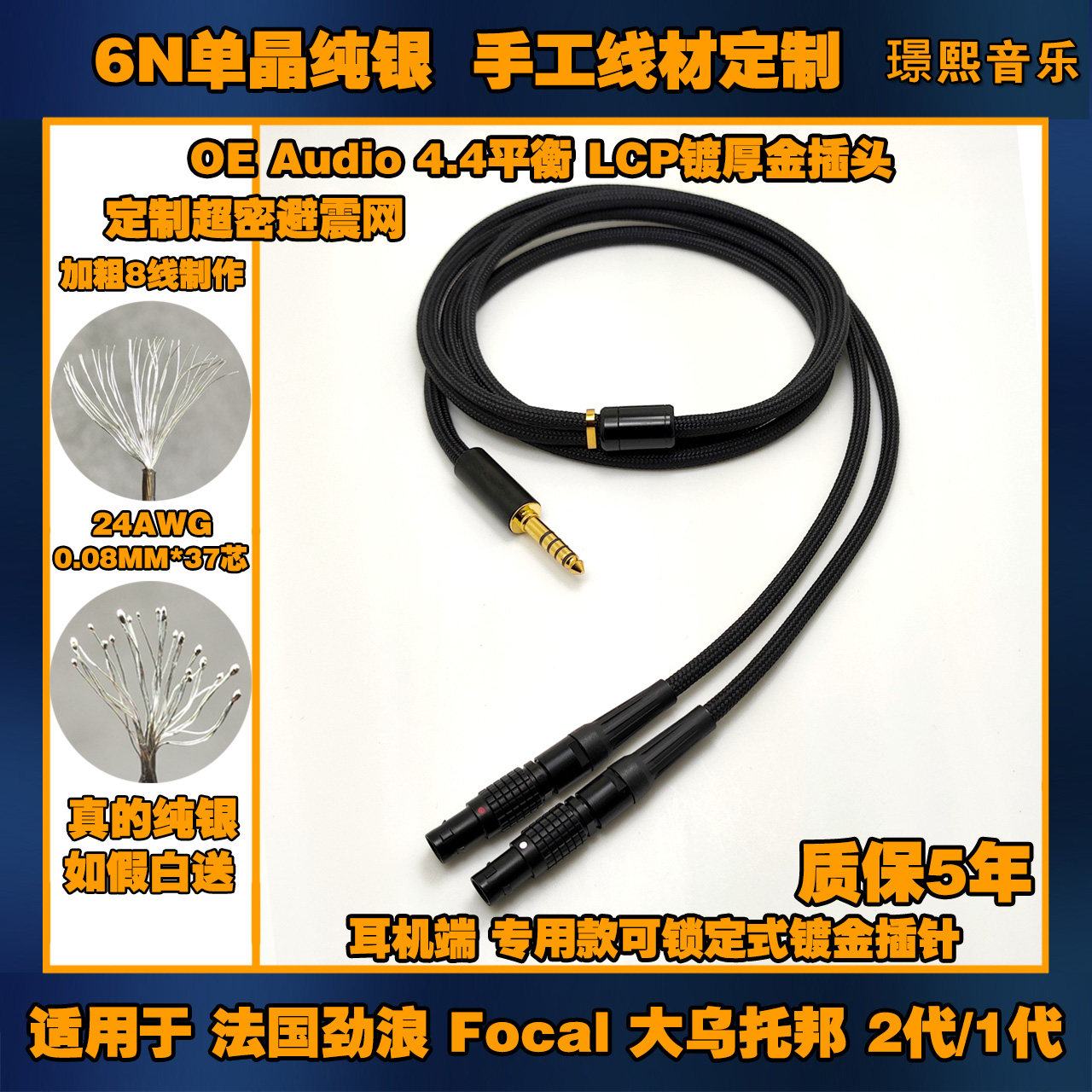 8线6N单晶纯银适用劲浪Focal Utopia 大乌托邦2代二代耳机升级线