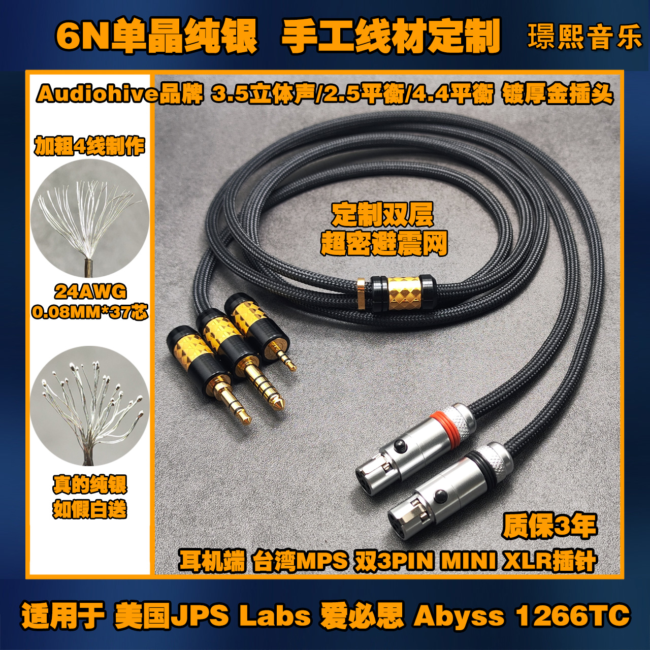 真单晶纯银4.4平衡耳机升级线适用 JPS Labs 爱必思 Abyss 1266TC