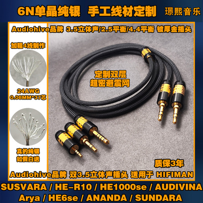 单晶纯银4.4平衡耳机线适用HIFIMAN HE6se SUNDARA Edition XS
