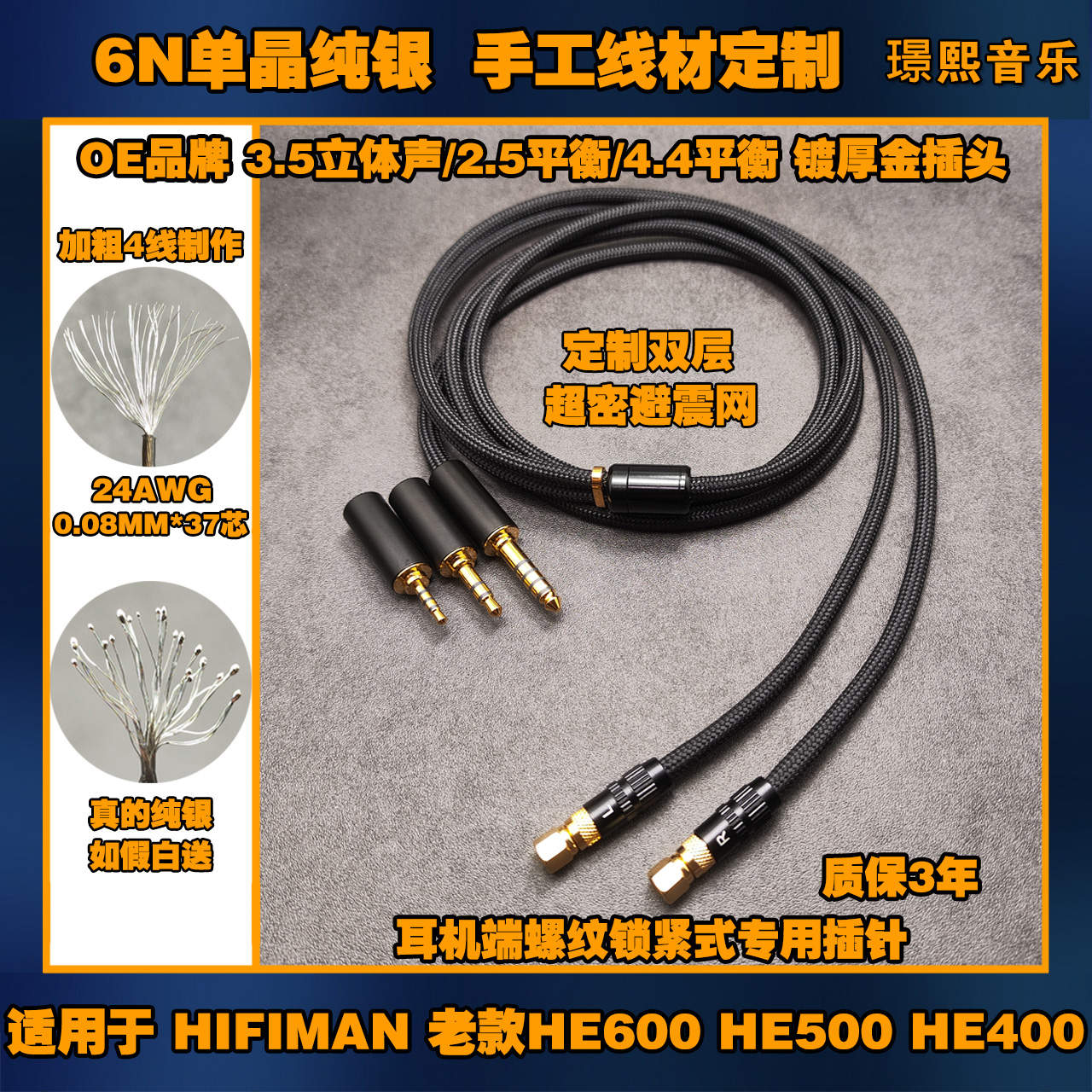 真单晶纯银4.4平衡耳机升级线适用HIFIMAN 老款HE600 HE500 HE400