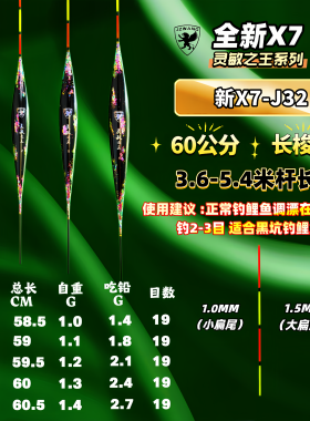 新X7-J32 长梭型黑坑鲤鱼 香港竞之王 纳米浮漂 大扁尾JZWANG